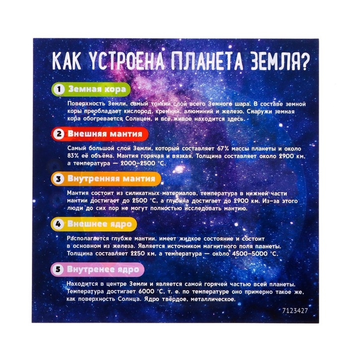 Обучающий набор «Изучаем планету», строение земли Обучающий набор «Изучаем планету», строение земли
