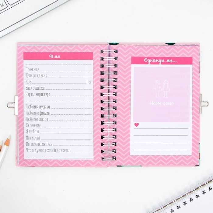 Анкета на замочке, в твердой обложке А6, 40 листов «Дружба навсегда» Анкета на замочке, в твердой обложке А6, 40 листов «Дружба навсегда»