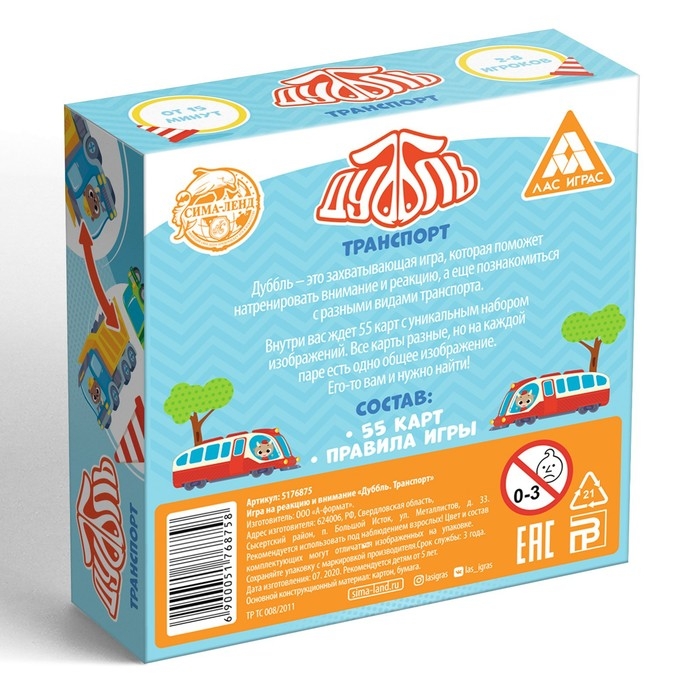 Настольная игра на реакцию и внимание «Дуббль. Транспорт», 55 карт, 5+ Настольная игра на реакцию и внимание «Дуббль. Транспорт», 55 карт, 5+