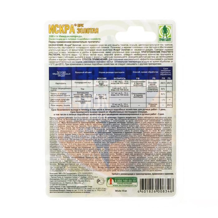 Биопрепарат от колорадского жука Искра Золотая блистер 10 мл Биопрепарат от колорадского жука Искра Золотая блистер 10 мл