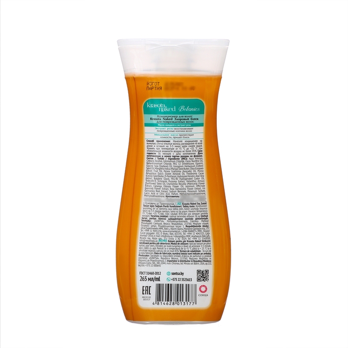 Кондиционер для волос Krasota Naked Botanics, здоровый блеск, 265 мл