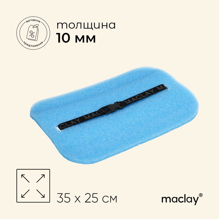 Сидушка туристическая на резинке maclay, с фольгой, 10 мм Сидушка туристическая на резинке maclay, с фольгой, 10 мм