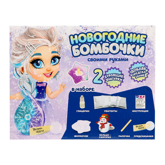 Набор для опытов «Новогодние бомбочки: Шар и снежинка», своими руками Набор для опытов «Новогодние бомбочки: Шар и снежинка», своими руками