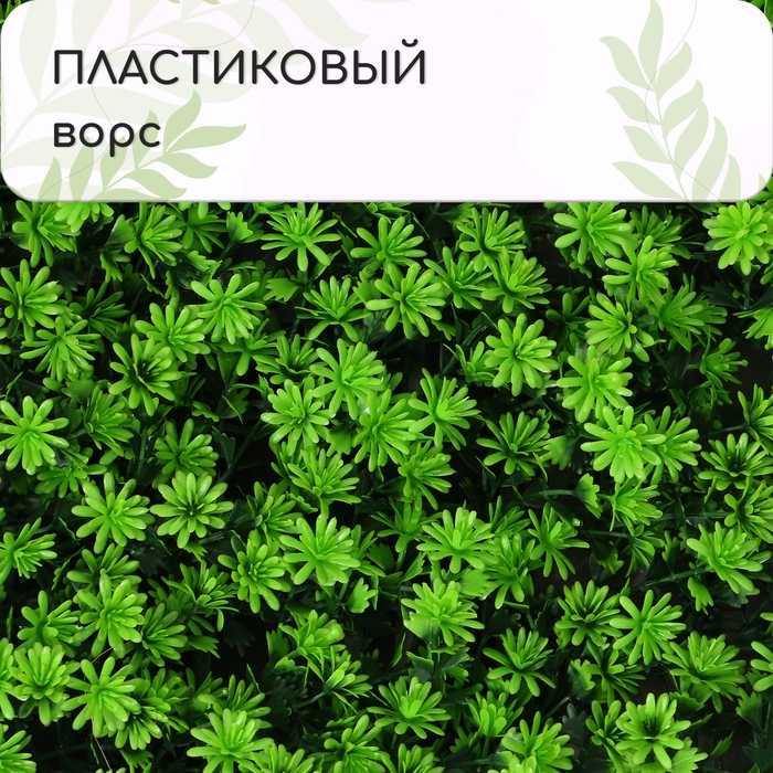 Декоративная панель, 50 ×50 см, «Высокий мох», Greengo Декоративная панель, 50 ×50 см, «Высокий мох», Greengo