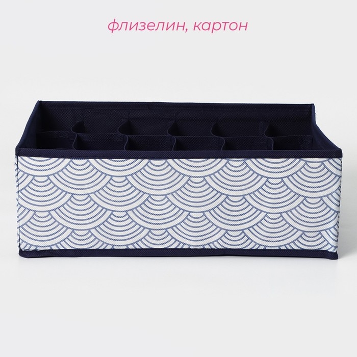 Органайзер для хранения белья Доляна «Волна», 18 ячеек, 35×30×12 см, цвет синий Органайзер для хранения белья Доляна «Волна», 18 ячеек, 35×30×12 см, цвет синий