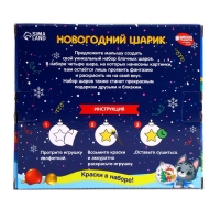 Ёлочные шары под раскраску на новый год «Счастья в Новом году», 4 шт, новогодний набор для творчества