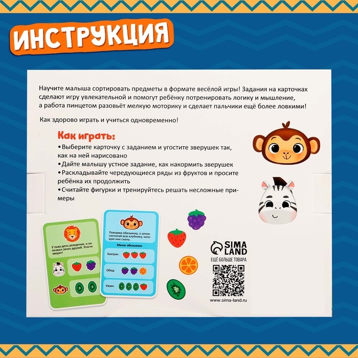 Развивающий набор «Накорми животное» Развивающий набор «Накорми животное»