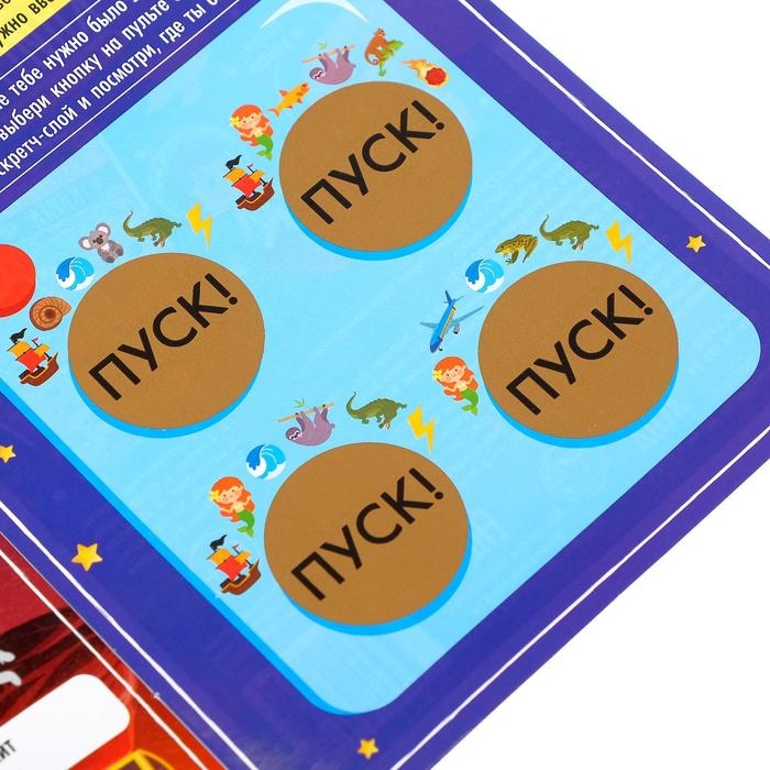 Активити-книга со скретч-слоем «Для мальчиков», 12 стр. Активити-книга со скретч-слоем «Для мальчиков», 12 стр.