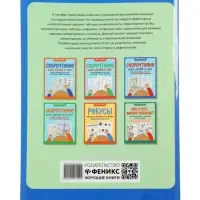 Как стать внимательным? Профилактика проблем в обучении, тренинг для детей 9-10 лет, Рогалева О. 110