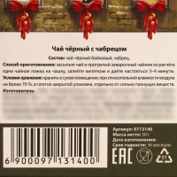 Новый год! Чёрный чай «Счастливого года» с чабрецом, 50 г.