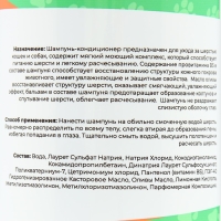 Шампунь - кондиционер "Пижон" для собак и кошек, 500 мл