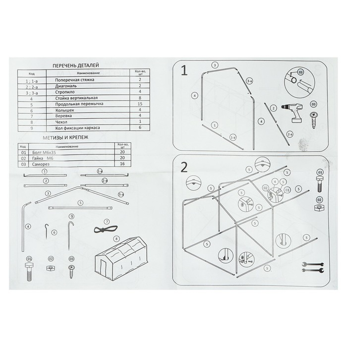 Теплица, 3,7 × 2,45 × 2,1 м, оцинкованный металл, профиль d = 25 мм, чехол из спанбонда 90 г/м² Теплица, 3,7 × 2,45 × 2,1 м, оцинкованный металл, профиль d = 25 мм, чехол из спанбонда 90 г/м²