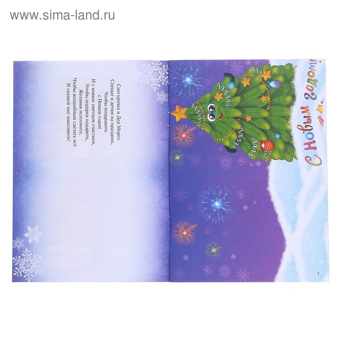 Книга с наклейками «Сделай новогоднюю открытку сам», 12 стр. Книга с наклейками «Сделай новогоднюю открытку сам», 12 стр.