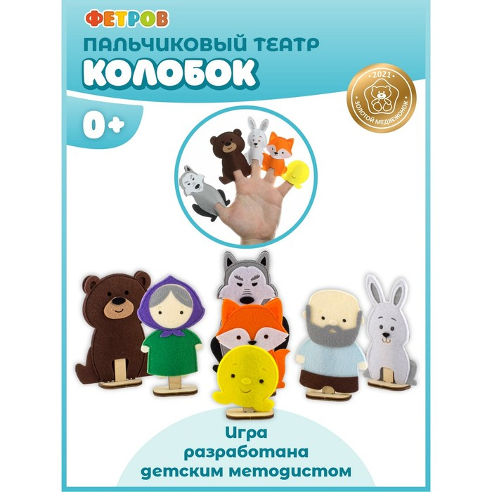Пальчиковый театр «Колобок» Пальчиковый театр «Колобок»