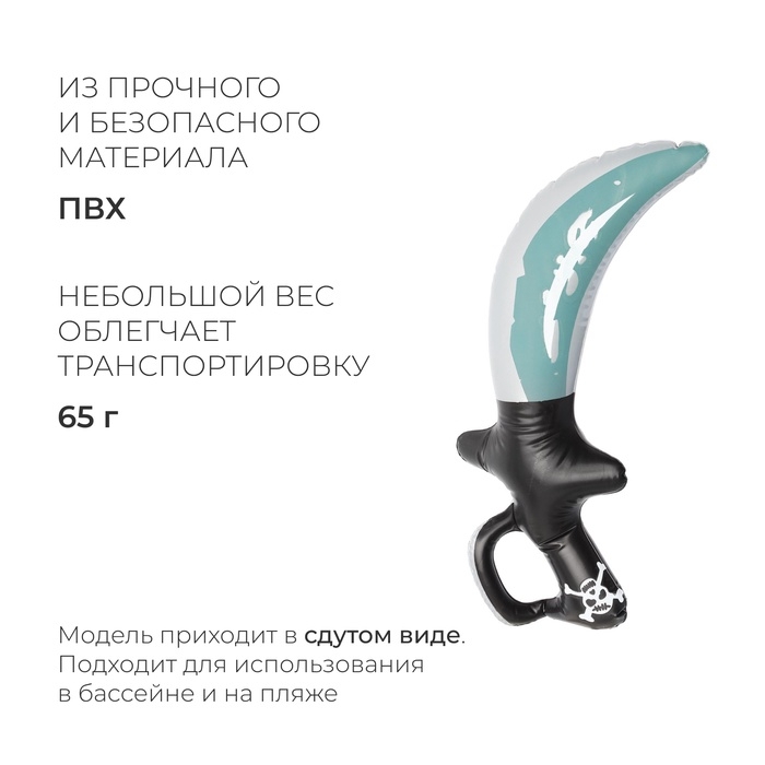Игрушка надувная «Кинжал пирата», 38 см Игрушка надувная «Кинжал пирата», 38 см