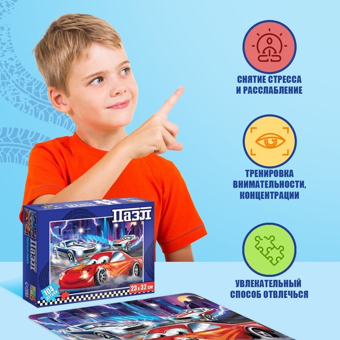 Пазл «Крутые гонки», 104 элемента Пазл «Крутые гонки», 104 элемента