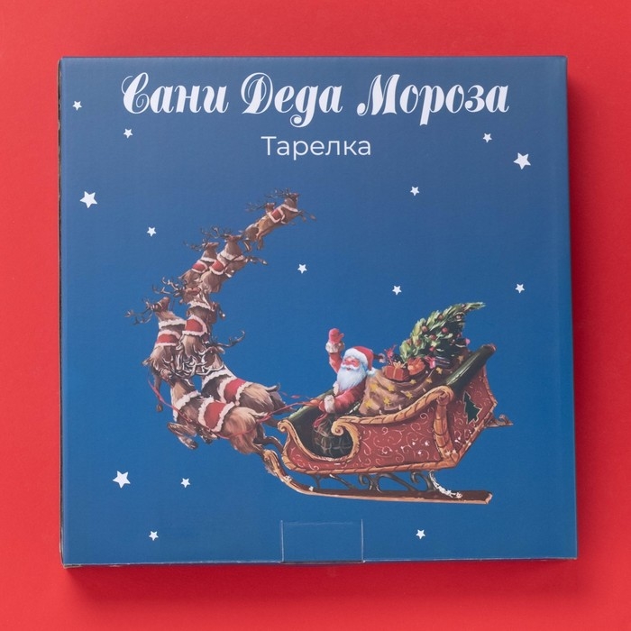 Тарелка новогодняя Доляна «Сани Деда Мороза», d=25,5 см, фарфор, цвет белый Тарелка новогодняя Доляна «Сани Деда Мороза», d=25,5 см, фарфор, цвет белый