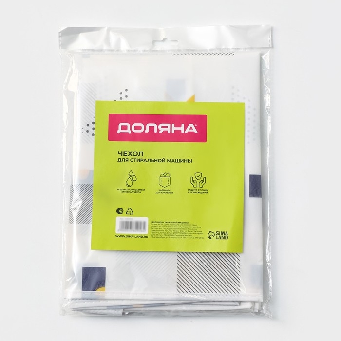 Чехол для бытовой техники с кармашками Доляна, 128×54,6 см, PEVA Чехол для бытовой техники с кармашками Доляна, 128×54,6 см, PEVA