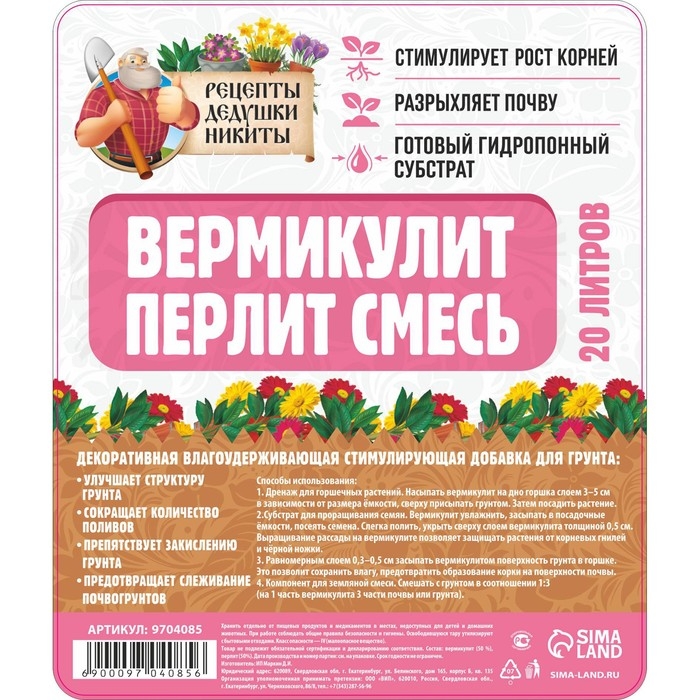Смесь Вермикулит и Перлит  Смесь Вермикулит и Перлит "Рецепты Дедушки Никиты" 20 л