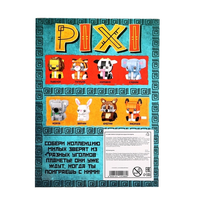 Конструктор «PIXI. Тигрик», мини блоки, 125 деталей Конструктор «PIXI. Тигрик», мини блоки, 125 деталей