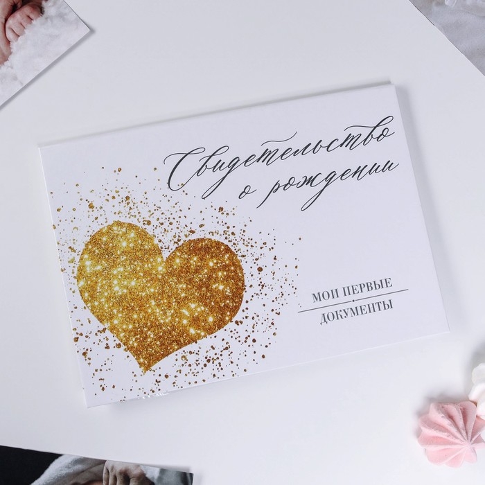 Папка для свидетельства о рождении «Золотое сердце», А5 Папка для свидетельства о рождении «Золотое сердце», А5