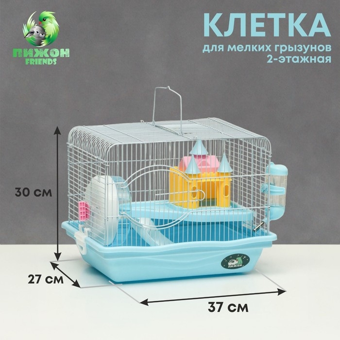 Клетка для грызунов Клетка для грызунов "Пижон", укомплектованная с замком, 37 х 27 х 30 см, голубая