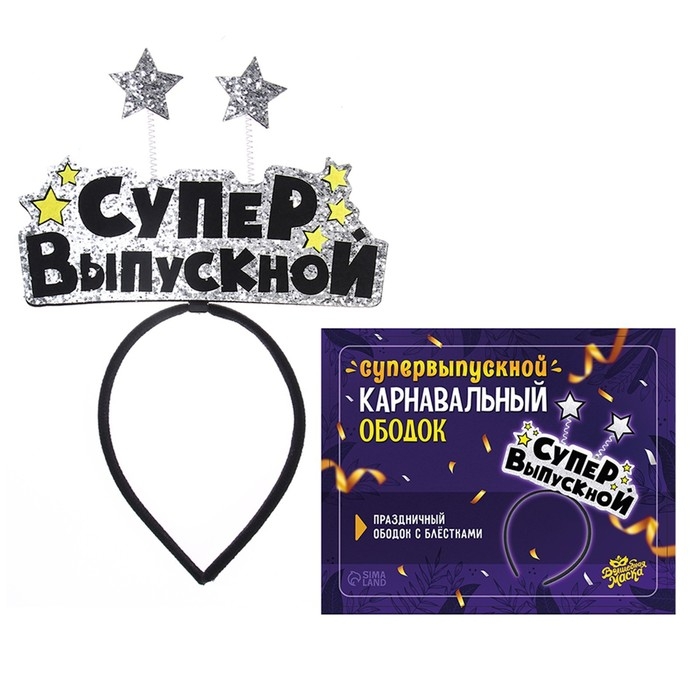 Карнавальный ободок «Супервыпускной» фетр