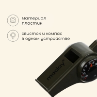 Компас-свисток Maclay, 6.5х3 см