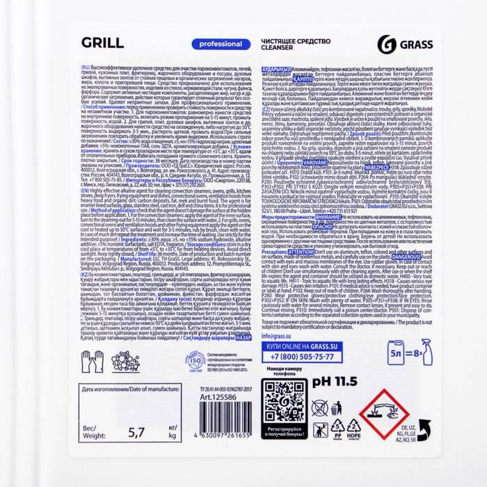 Чистящее средство Grass Grill Professional, 5.7 л Чистящее средство Grass Grill Professional, 5.7 л