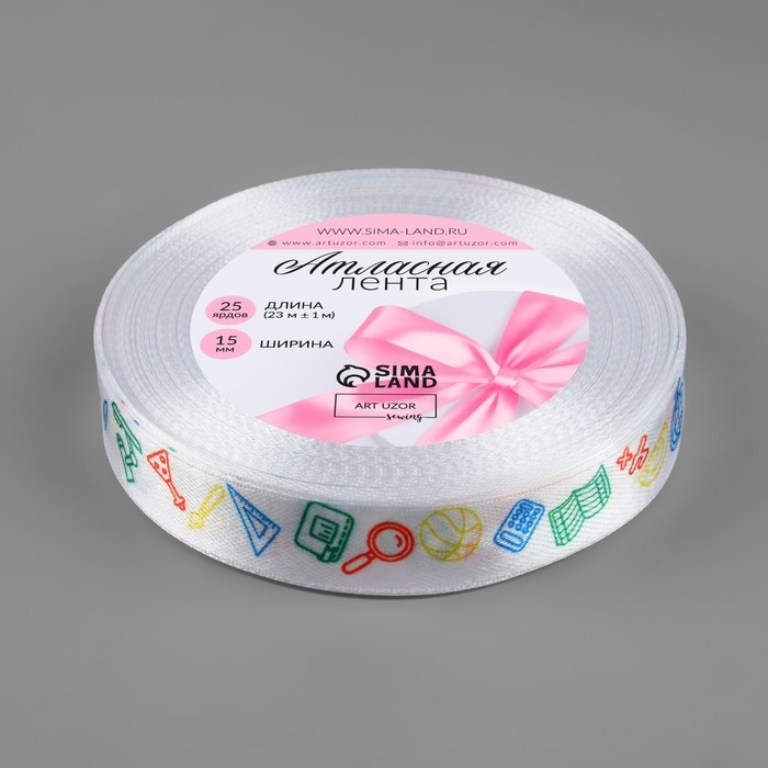 Лента атласная «Школьная», 15 мм × 23 ± 1 м, цвет белый Лента атласная «Школьная», 15 мм × 23 ± 1 м, цвет белый