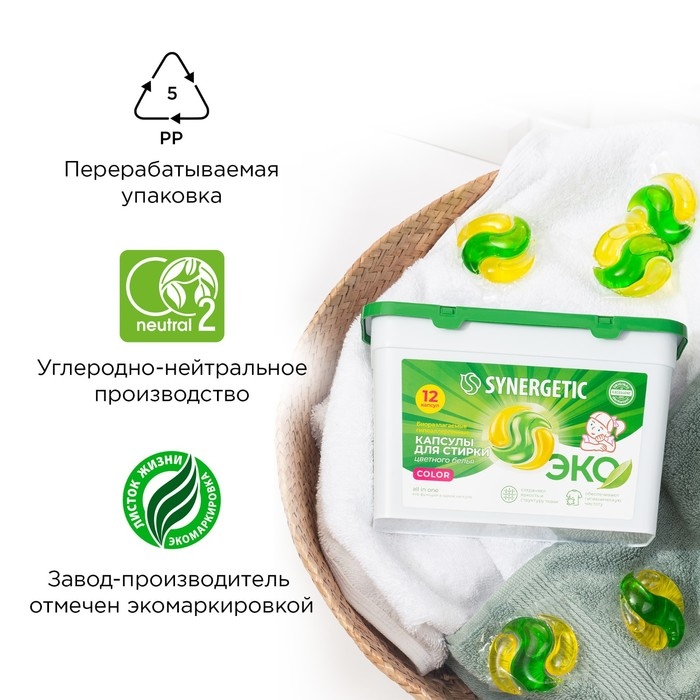 Капсулы для стирки Synergetic гипоаллергенные Color,биоразлагаемые,концентрированные,12 шт Капсулы для стирки Synergetic гипоаллергенные Color,биоразлагаемые,концентрированные,12 шт