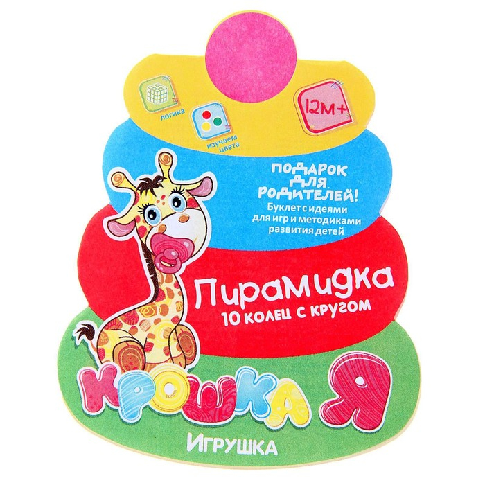 Пирамидка, 10 колец с шаром Пирамидка, 10 колец с шаром