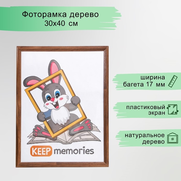 Фоторамка дерево 30х40 см сосна, №1 Мокко, 17 мм (пластиковый экран) Фоторамка дерево 30х40 см сосна, №1 Мокко, 17 мм (пластиковый экран)