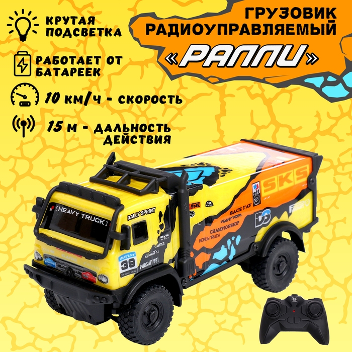 Грузовик радиоуправляемый «Ралли», световые эффекты, работает от батареек Грузовик радиоуправляемый «Ралли», световые эффекты, работает от батареек