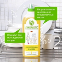 Средство для посудомоечных машин Synergetic, гель, 1 л