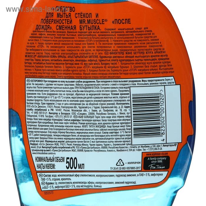 Средство для мытья стёкол и других поверхностей Mr.Muscle, после дождя, без распылителя, 500 мл Средство для мытья стёкол и других поверхностей Mr.Muscle, после дождя, без распылителя, 500 мл