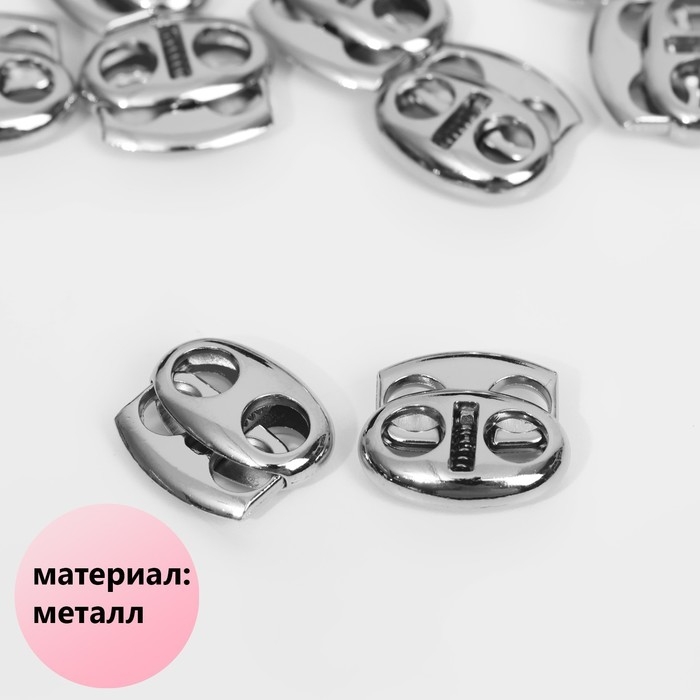 Фиксатор для шнура, двойной, d = 6 мм, 15 × 19 мм, 10 шт, цвет серебряный Фиксатор для шнура, двойной, d = 6 мм, 15 × 19 мм, 10 шт, цвет серебряный
