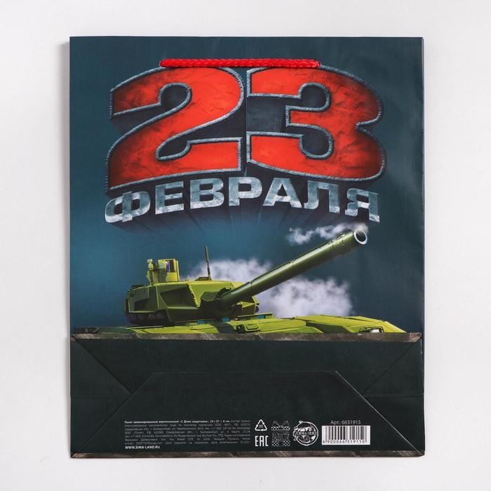 Пакет подарочный ламинированный вертикальный, упаковка, «С днём защитника», ML 25 х 21 х 8 см Пакет подарочный ламинированный вертикальный, упаковка, «С днём защитника», ML 25 х 21 х 8 см