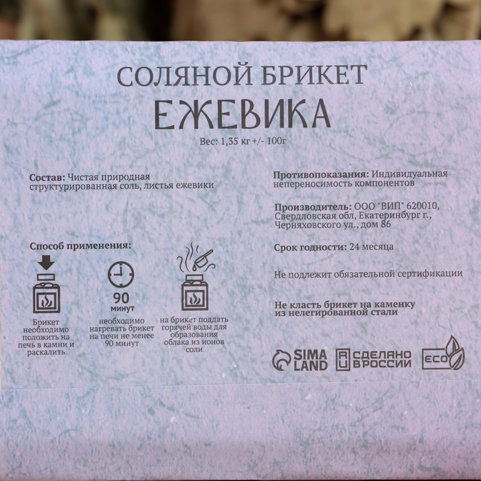 Соляной брикет  Соляной брикет "Ежевика" 1,35 Добропаровъ