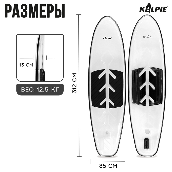 SUP доска KELPIE прозрачная, для сёрфинга, 312х85х13 см SUP доска KELPIE прозрачная, для сёрфинга, 312х85х13 см