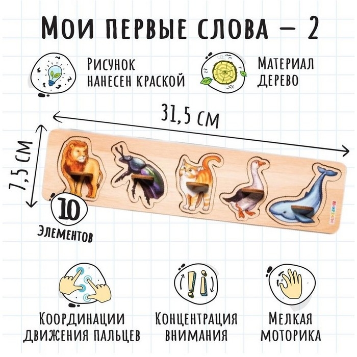 Рамки-вкладыши «Мои первые звукоподражания и слова», набор Рамки-вкладыши «Мои первые звукоподражания и слова», набор