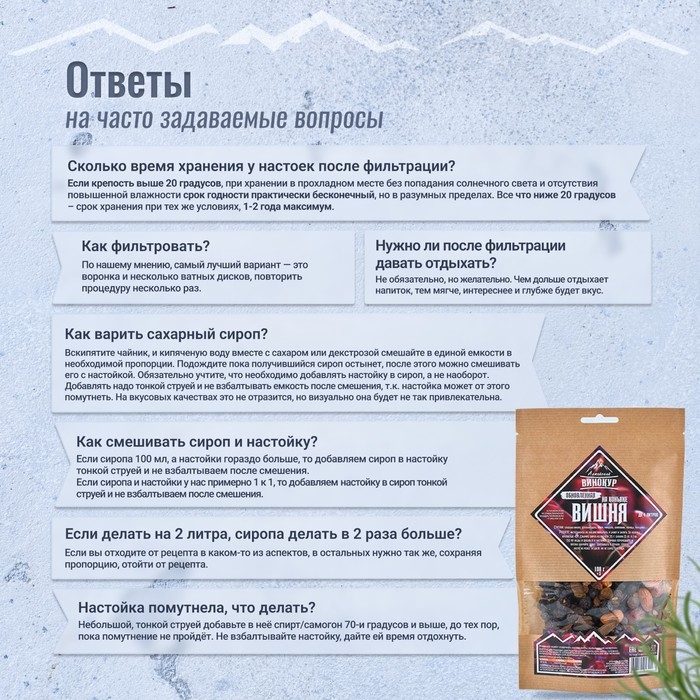 Набор из трав и специй для приготовления настойки Набор из трав и специй для приготовления настойки "Вишня на коньяке" 108 гр