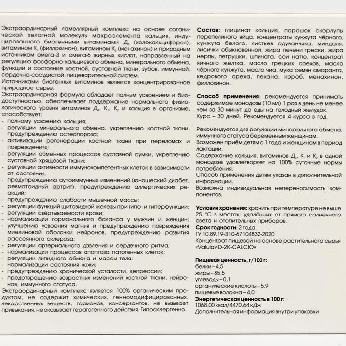 Монодозы ValuLav D-2K-CALCIO, натуральные витамины D3, K1, K3 и кальций, укрепление иммунитета, костной ткани, сердца и сосудов, 10 шт. по 10 мл Монодозы ValuLav D-2K-CALCIO, натуральные витамины D3, K1, K3 и кальций, укрепление иммунитета, костной ткани, сердца и сосудов, 10 шт. по 10 мл