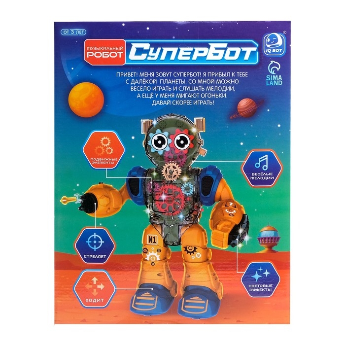 Робот «Шестерёнка», свет, звук, оранжевый Робот «Шестерёнка», свет, звук, оранжевый