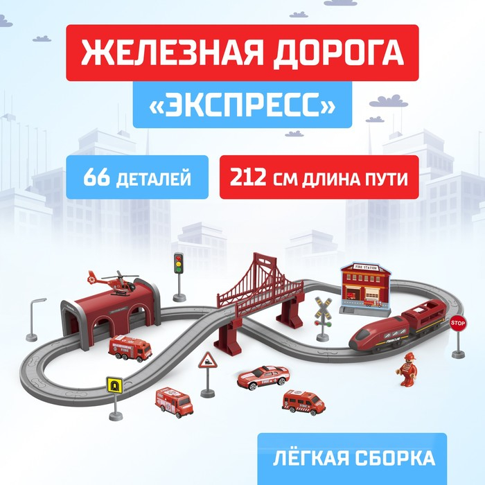 Железная дорога «Экспресс», 66 деталей, работает от батареек, подходит для деревянных железных дорог Железная дорога «Экспресс», 66 деталей, работает от батареек, подходит для деревянных железных дорог