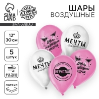 Воздушный шар латексный 12" "Мечта", 5 шт.