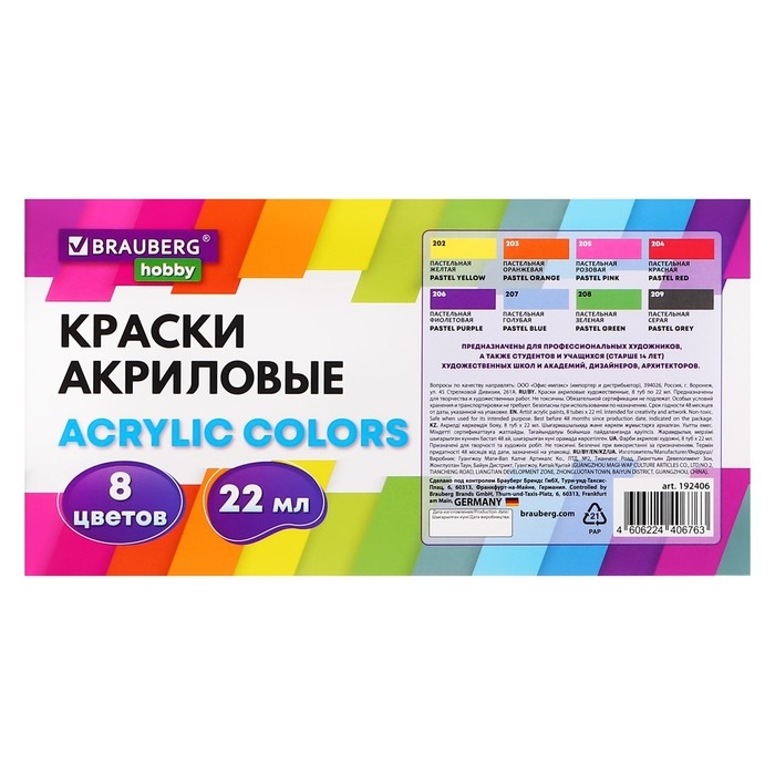 Краска акриловая в тубе, набор 8 цветов х 22 мл, BRAUBERG HOBBY, пастельные оттенки, 192406 Краска акриловая в тубе, набор 8 цветов х 22 мл, BRAUBERG HOBBY, пастельные оттенки, 192406