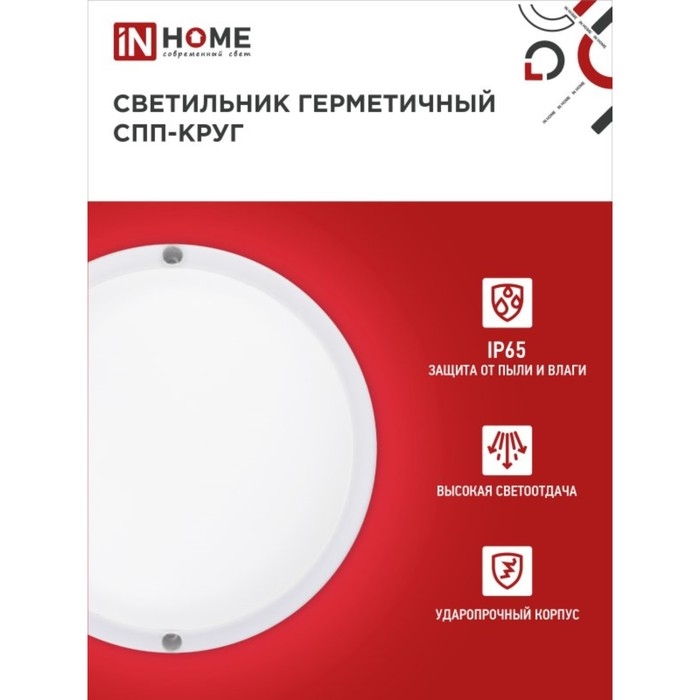 Светильник светодиодный IN HOME СПП 1565-КРУГ, 15 Вт, 6500 К, 1350 Лм, 230 В, IP65 Светильник светодиодный IN HOME СПП 1565-КРУГ, 15 Вт, 6500 К, 1350 Лм, 230 В, IP65