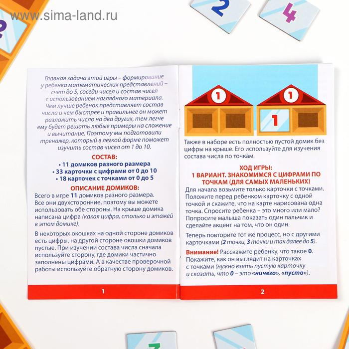 Настольная игра «Математические домики», 11 домиков, 51 карта, 4+ Настольная игра «Математические домики», 11 домиков, 51 карта, 4+