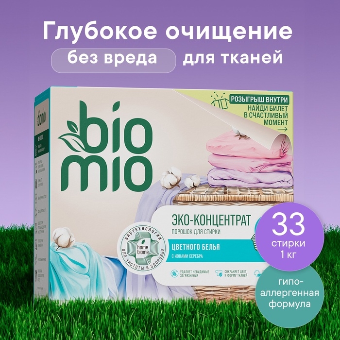 Стиральный порошок BioMio  универсальный, 1 кг Стиральный порошок BioMio  универсальный, 1 кг